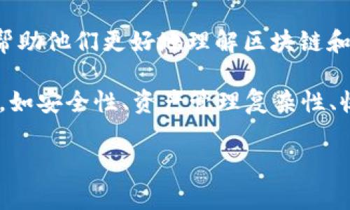 Tokenim是一个旨在提供区块链和去中心化金融（DeFi）相关服务的平台，虽然具体的功能可能因版本和平台的更新而有所不同，但通常而言，Tokenim的功能可能包括以下几个方面：

1. **数字资产管理**：Tokenim可能提供工具和功能来帮助用户管理他们的数字资产，包括加密货币、代币等。

2. **去中心化交易所（DEX）**：用户可能可以在其平台上进行去中心化交易，提供更加安全和透明的交易体验。

3. **Staking和收益农业**：用户可以通过质押他们的代币来获得被动收入，或者参与收益农业（Yield Farming）以获得额外收益。

4. **资产交换**：Tokenim可能提供便利的资产交换功能，使用户能够轻松地交换不同类型的数字资产。

5. **NFT市场**：如果支持NFT（非同质化代币），Tokenim可能也会提供创造、交易和管理NFT的功能。

6. **教育和资源**：Tokenim可能为用户提供教育资源和市场分析工具，以帮助他们更好地理解区块链和加密货币市场。

通过这些功能，Tokenim旨在解决用户在参与区块链生态时面临的一些痛点，如安全性、资产管理复杂性、收益获取难度等。用户可以根据自己的需求和兴趣体验不同的功能。

如果你对Tokenim有更具体的方面想了解，欢迎问我！