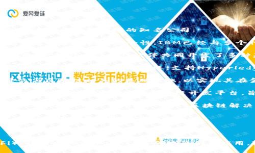 区块链技术近年来受到广泛关注，越来越多的公司开始探索这项技术的潜力。以下是一些积极进军区块链领域的知名公司：

1. **IBM**：IBM通过其“IBM Blockchain”平台为企业提供区块链解决方案，旨在提升供应链透明度和数据安全性。IBM已经与多个行业领导者合作，推动区块链在金融、物流等领域的应用。

2. **微软**：微软的Azure云平台提供区块链服务，使企业能够构建和管理自己的区块链网络。微软与一些合作伙伴共同开发了多种基于区块链的解决方案。

3. **亚马逊**：亚马逊网络服务（AWS）推出了Amazon Managed Blockchain，帮助客户轻松创建和管理区块链网络，支持Hyperledger Fabric和Ethereum。

4. **Facebook（现Meta）**：Facebook曾尝试推出自己的数字货币Libra（现称Diem），并建立与区块链相关的基础设施，以实现其在金融服务领域的布局。

5. **三星**：三星在区块链技术上进行了多项投资，尤其是在供应链管理和智能合约方面。三星还推出了其自有的区块链开发平台，旨在帮助开发者和企业使用区块链技术。

6. **沃尔玛**：沃尔玛利用区块链技术追踪其食品供应链，提升食品安全和透明度。沃尔玛和IBM合作开发了Food Trust区块链解决方案，以确保产品质量和可追溯性。

7. **迪士尼**：迪士尼也在探索区块链技术，尤其是在版权保护和内容创作方面，以确保艺术家的权益并审批内容流通。

8. ****：在其供应链和融资服务中运用了区块链技术，旨在提高效率和透明度。

除了以上公司，全球还有许多初创企业也在积极开发区块链技术，包括去中心化金融（DeFi）、非同质化代币（NFT）等领域的创新应用。这些公司和项目共同推动了区块链技术的发展，展示了其在不同行业中的广泛应用潜力。