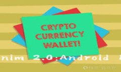 全面解析 Tokenim 2.0：Android 用户的最佳选择