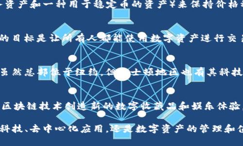 波士顿是美国一座充满活力的科技和创新中心，其区块链生态系统也在不断发展。以下是波士顿一些值得关注的区块链项目：

1. **Circle**  
   Circle是一家金融科技公司，成立于2013年，致力于推动数字支付和加密货币的普及。Circle的USDC是一个广泛使用的稳定币，旨在将法币的稳定性与区块链技术的效率结合起来。

2. **Algorand**  
   Algorand是一个高性能的区块链平台，由图灵奖得主Silvio Micali创建。Algorand专注于可扩展性和安全性的平衡，使智能合约和去中心化应用程序能够在无信任环境中快速执行。

3. **Blockstack**  
   Blockstack是一款去中心化的计算平台，旨在使用户能够在不依赖中心化服务的情况下控制自己的数据。它使用区块链技术来实现身份验证和数据存储。

4. **Titan**  
   Titan是一家致力于使用区块链技术来改善数字广告的初创公司。Titan的平台允许品牌和广告商在一个去中心化的环境中进行透明的广告购买。

5. **Havven（现称为Synod）**  
   Havven是一种去中心化的稳定币协议，通过双代币结构（一种债务资产和一种用于稳定币的资产）来保持价格稳定。它旨在解决传统金融系统中的流动性问题。

6. **Celo**  
   Celo是一个开源区块链平台，旨在实现全球金融的可接入性。Celo的目标是让所有人都能使用数字资产进行交易，尤其是在发展中国家。

7. **Gemini**  
   Gemini是由Winklevoss兄弟创办的加密货币交易所及托管平台，虽然总部位于纽约，但波士顿地区也有其科技团队在运营。Gemini致力于合规性和用户安全。

8. **Dapper Labs**  
   以其热门的NBA Top Shot项目而闻名，Dapper Labs专注于利用区块链技术创造新的数字收藏品和娱乐体验。其Flow区块链特别适合于高交易量的应用。

这些项目展示了波士顿在区块链领域的多样性和创新性。无论是金融科技、去中心化应用，还是数字资产的管理和值，波士顿的区块链生态系统正不断推动行业的发展和革新。