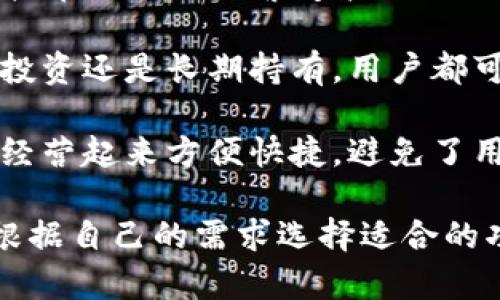 Tokenim是一款数字货币钱包，具有热钱包和冷钱包的功能。在数字货币领域，热钱包是指与互联网连接的钱包，通常用于频繁的交易和日常使用，而冷钱包则是指不与互联网直接连接的钱包，更加安全，通常用于长期存储。

以下是 Tokenim 的一些功能特性：

1. **热钱包功能**：Tokenim 提供了热钱包功能，使用户能够随时随地访问他们的数字资产，便于快速交易和使用。这种便捷性适合活跃的交易者和需要随时使用加密货币的用户。

2. **冷钱包安全性**：尽管 Tokenim 也提供热钱包服务，但它的安全措施确保用户的私钥和资产在不需要频繁连接网络的情况下得到妥善保护。这使得用户可以选择将大部分资产存放在冷钱包中，增强安全性。

3. **多种加密货币支持**：Tokenim 支持多种加密货币，满足用户不同的需求，使得无论是短期投资还是长期持有，用户都可以根据需要进行选择。

4. **用户友好的界面**：无论是新手还是经验丰富的交易者，Tokenim 的界面设计都非常友好，经营起来方便快捷，避免了用户在使用过程中的困惑。

总的来说，Tokenim 结合了热钱包的便利性和冷钱包的安全性，是一个灵活可靠的选择。用户可根据自己的需求选择适合的功能。