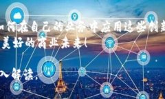 actually阿里巴巴的区块链平台及应用全解/actuall