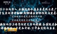 bao-ti区块链技术的核心应用场景解析/bao-ti  区块