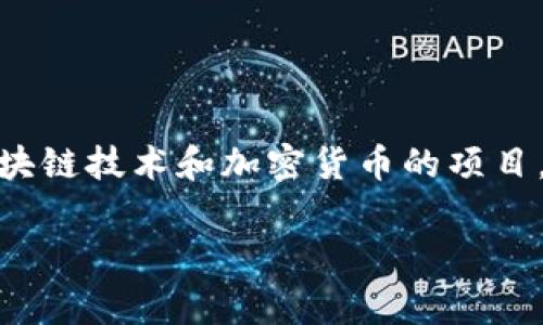 截至我知识的截止日期（2023年10月），Tokenim并没有官方的中文版。Tokenim主要是一个围绕区块链技术和加密货币的项目，内容和资料通常以英文为主。不过，用户可以寻找一些社区翻译的资料或使用翻译工具来帮助理解。

如果您对Tokenim或其相关内容有具体问题，可以提出，我会尽量帮助解答。