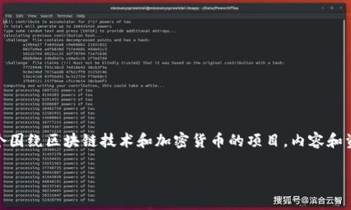 截至我知识的截止日期（2023年10月），Tokenim并没有官方的中文版。Tokenim主要是一个围绕区块链技术和加密货币的项目，内容和资料通常以英文为主。不过，用户可以寻找一些社区翻译的资料或使用翻译工具来帮助理解。

如果您对Tokenim或其相关内容有具体问题，可以提出，我会尽量帮助解答。