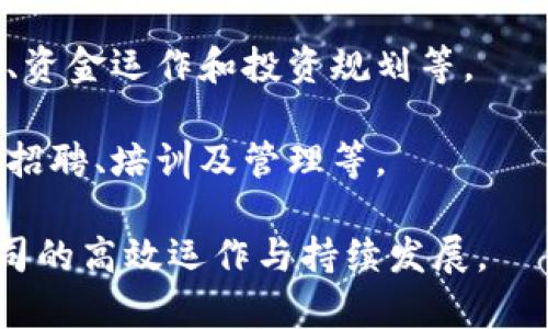 常山区的区块链公司通常会根据其业务模式和规模设置不同的部门。以下是一些常见的部门及其职能：

1. **技术研发部**：负责区块链技术的开发与实施，包括智能合约的编写、系统架构设计、网络安全等。

2. **产品管理部**：负责区块链产品的规划和管理，了解市场需求，制定产品上线策略。

3. **市场推广部**：负责公司品牌和产品的市场推广，制定市场营销策略，拓展客户群体。

4. **客户服务部**：负责响应客户咨询与反馈，解决客户在使用产品过程中遇到的问题。

5. **风控合规部**：负责监控公司业务的合规性，评估风险并制定相应的风险管理策略。

6. **运营部**：负责日常业务的运营管理，包括产品上线后的市场运作和用户维护。

7. **财务部**：负责公司的财务管理、资金运作和投资规划等。

8. **人力资源部**：负责公司人员的招聘、培训及管理等。

这些部门共同运作，保障了区块链公司的高效运作与持续发展。