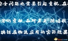 区块链在物流行业的应用：深入了解不同类型的