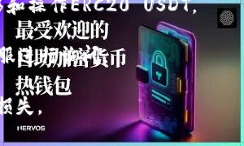 Tokenim 2.0是否支持ERC20 USDT（Tether）取决于其具体的功能和集成。ERC20是以太坊网络上用于代币创建的标准，而USDT是一个广泛使用的稳定币。要确定Tokenim 2.0的支持情况，您可以考虑以下几种方法：

1. **查看官方文档**：访问Tokenim的官方网站或其GitHub页面，通常会在这里找到最新的支持信息和技术文档。

2. **社区交流**：您可以在Tokenim的官方社交媒体或论坛（如Telegram、Twitter、Reddit等）上询问开发者或者其他用户，获取实时的反馈和建议。

3. **尝试测试**：如果您有使用Tokenim 2.0的权限，可以进行实际测试，看是否可以顺利转移和操作ERC20 USDT。

4. **联系客户支持**：如果您在寻找相关信息的过程中遇到困难，可以直接联系Tokenim的客服进行询问。

在进行交易时，请确保您了解支持的代币类型以及可能会产生的费用和限制，以避免不必要的损失。