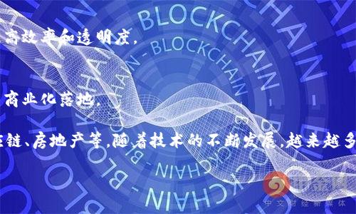 在北京，区块链技术的发展非常活跃，有众多相关公司和机构参与其中。下面列出一些在北京较为知名的区块链公司：

1. **比特大陆（Bitmain）**  
   比特大陆是全球著名的矿机制造商，同时也在区块链技术领域进行了一些探索，尤其是在数字货币挖矿和区块链基础设施方面。

2. **火币（Huobi）**  
   火币是一家知名的数字货币交易平台，在区块链技术的应用和研究上也有相应的投入，推动区块链技术的普及。

3. **币安（Binance）**  
   币安虽然总部设在马耳他，但其在北京也有分支，专注于区块链技术的开发和应用。

4. **链家网**  
   链家网不仅在房地产领域使用区块链技术来透明化交易过程，还致力于推动区块链在其他行业的应用。

5. **小蚁（NEO）**  
   NEO是一种智能经济平台，致力于通过区块链技术推动数字资产的智能合约和数字身份的整合。

6. **京东金融**  
   京东金融在区块链领域积极探索，包括利用区块链技术进行供应链金融和金融服务的创新。

7. **百度**  
   百度正在利用其技术优势研发区块链技术，探索在数据安全、版权保护等领域的应用。

8. **链条科技（Chain）**  
   链条科技专注于为企业提供区块链解决方案，帮助他们通过区块链提高效率和透明度。

9. **比推（BitPush）**  
   比推是一家集块链技术研发与应用的公司，致力于推动区块链技术的商业化落地。

以上公司在区块链领域各有特色，涉及的行业也较为广泛，包括金融、供应链、房地产等。随着技术的不断发展，越来越多的企业正在逐步认识到区块链的优势，积极尝试将其应用到实际业务中。

如果您需要更详细的信息或者特定公司的进一步介绍，请告知！