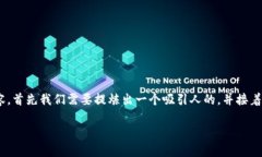 要写一篇关于＂tokenim2.0是如何做空投的＂的优质