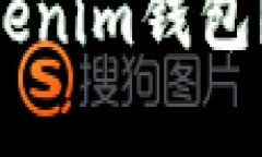 如何将ETH转账到Tokenim钱包？简单易懂的步骤解析