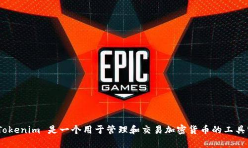 Tokenim 不是一个 HD 钱包（Hierarchical Deterministic Wallet）。HD 钱包是一种钱包类型，利用一个种子私钥生成多个地址，可以简化管理和备份。Tokenim 是一个用于管理和交易加密货币的工具或平台，具有特定的功能配置和用户界面，但并不一定符合 HD 钱包的定义。如果你对这个工具有更多具体的问题或想了解其功能，可以提供更详细的信息。