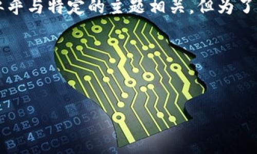 虽然您提到的关键词 