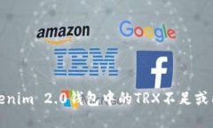 如何解决Tokenim 2.0钱包中的TRX不足或能量不足问题