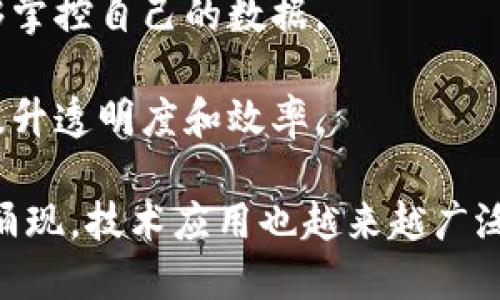 区块链行业近年来迅速发展，全球范围内涌现出许多注册的区块链公司。这些公司涉及多个领域，包括金融、供应链管理、智能合约、数字资产交易等。以下是一些知名的注册区块链公司：

1. **以太坊（Ethereum）**：以太坊是一种开源的区块链平台，允许开发者构建和部署智能合约，广泛应用于去中心化应用（dApps）。

2. **比特大陆（Bitmain）**：这是一家专注于比特币挖矿硬件和相关技术的公司，也是全球最大的加密货币矿机制造商。

3. **Ripple Labs**：Ripple的目标是通过区块链技术改善跨境支付，支持快速、低成本的国际转账。

4. **链上科技（Chain）**：链上科技专注于企业级区块链解决方案，帮助企业实现数据的安全管理和共享。

5. **Coinbase**：Coinbase是一个受欢迎的加密货币交易所，允许用户买卖多种数字资产，并提供相关的电子钱包服务。

6. **Hyperledger**：一个开源的区块链项目，旨在为企业提供企业级区块链技术的框架，支持各种应用场景。

7. **BlockFi**：提供加密资产借贷和收益管理服务的公司，允许用户通过持有加密资产来获得利息。

8. **Chainalysis**：一家专注于区块链数据分析和合规服务的公司，帮助政府和金融机构打击加密犯罪。

9. **Blockstack**：一个去中心化的应用平台，致力于重塑互联网，使用户能够掌控自己的数据。

10. **VeChain**：专注于供应链和物流领域的区块链公司，通过区块链技术提升透明度和效率。

以上只是注册区块链公司的一部分，随着行业的不断发展，各类新兴公司不断涌现，技术应用也越来越广泛。