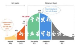 区块链技术正在不断发展，越来越多的行业开始