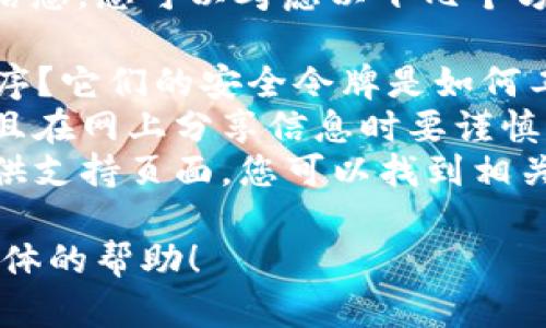 看起来您提到的“tokenim没有输入密码”似乎与某个具体的系统、设备或应用程序相关。但是，您并没有提供足够的信息，以便我能够准确地帮助您。

如果您是在寻找有关如何处理密码或安全令牌相关问题的信息，您可以考虑以下几个方面：

1. **设备/应用问题**：您遇到的问题是哪个设备或应用程序？它们的安全令牌是如何工作的？
2. **安全性**：确保您正在使用的令牌或设备是安全的，并且在网上分享信息时要谨慎。
3. **帮助与支持**：通常，设备或应用程序的官方网站会提供支持页面，您可以找到相关的解决方案或联系技术支持。

如果您能提供更多上下文信息，我将非常乐意为您提供更具体的帮助！