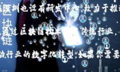 在深圳，区块链技术近年来得到了快速发展，吸