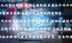 在河南省，随着区块链技术的快速发展，涌现出