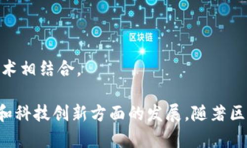 在悉尼，区块链行业近年来迅速发展，吸引了众多企业、初创公司和组织参与进来。以下是一些在悉尼较为知名的区块链公司和品牌：

1. **Power Ledger**：专注于能源交易的区块链平台，允许用户使用区块链技术在邻里之间买卖可再生能源。

2. **Haven**：一个为消费者和企业提供移动支付的应用平台，致力于简化支付过程并提高效率。

3. **BTC Markets**：这是一个澳大利亚境内的大型比特币交易平台，为用户提供购买和交易数字货币的服务。

4. **Immutable**：专注于为游戏开发者提供基于以太坊的区块链解决方案，帮助游戏资产的买卖和管理。

5. **Bartercard**：通过区块链技术改善传统的以货易货系统，已在澳大利亚拥有广泛的用户群。

6. **Swyftx**：一个澳大利亚的加密货币交易所，提供简单易用的交易服务和用户友好的界面。

7. **Liven**：利用区块链技术增强餐饮行业消费者体验，用户可以通过应用积分，享受餐饮折扣。

8. **Zepto**：侧重于金融服务，利用区块链技术改善支付速度和透明度。

9. **Civita**：一个致力于提升城市医疗健康服务质量的区块链初创公司。

10. **Sipher**：为游戏开发提供区块链解决方案，致力于将传统游戏与区块链技术相结合。

这些公司在不同的领域应用区块链技术，推动了悉尼及整个澳大利亚在数字经济和科技创新方面的发展。随著区块链技术的日益成熟，可预见未来会有更多初创企业和品牌涌现于悉尼的市场中。