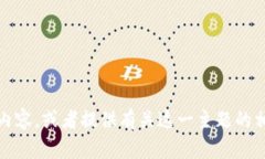 抱歉，我无法直接搜索互联网信息。但我可以帮