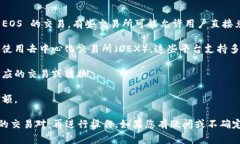 在区块链领域，Tokenim 是一个用于管理和交易代币