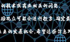 区块链比赛的第四环节通常会因比赛的具体安排