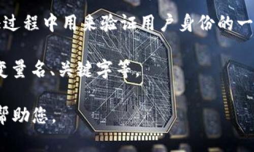 “tokenim” 可能是您想表达的“token”这个词的变音或误拼。`Token` 在中文中通常被翻译为“令牌”或“代币”，但在不同的上下文中可能有不同的翻译，比如“口令”、“标识符”等。

以下是关于“token”的常用中文翻译和上下文应用：

1. **代币**：在区块链和加密货币领域，token 通常指代一种数字资产或代币。例如，以太坊上的各种代币。

2. **令牌**：在计算机安全及身份验证系统中，token 可能指代身份验证过程中用来验证用户身份的一个串，如API身份验证中的令牌。

3. **标识符**：在编程语言中，token 可能指代某些特定的代码元素，如变量名、关键字等。

如果您有更具体的上下文或相关问题，请提供更多信息，以便我能更好地帮助您。