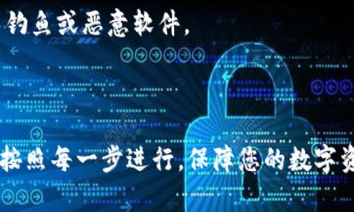 创建一个 Tokenim 2.0 钱包的步骤通常包括下载应用程序、注册账户、备份私钥以及进行首次充值等。以下是一个简化的操作步骤，供您参考：

### 创建 Tokenim 2.0 钱包的步骤

#### 1. 下载 Tokenim 应用程序
前往官方网站或应用商店下载最新版本的 Tokenim 2.0 钱包应用。

#### 2. 安装并打开应用
按照提示安装应用，然后打开应用程序。

#### 3. 注册账户
- 点击“创建新钱包”。
- 输入一个强而独特的密码。
- 确认密码并继续。

#### 4. 备份私钥
- 按照提示生成备份短语（通常为12或24个单词）。
- 将这些单词安全地记录下来，绝不要与他人分享。

#### 5. 验证备份
- 根据提示输入备份短语，验证其正确性。

#### 6. 完成设置
- 设置安全性问题或启用双重验证（如有）。
- 设定应用程序的个性化选项。

#### 7. 充值钱包
- 使用支持的加密货币进行首次充值，按照应用内的指引进行操作。

### 其他注意事项
- 始终确保您下载的是官方网站提供的应用程序，避免钓鱼或恶意软件。
- 定期更新您的应用程序，确保安全性。
- 不与任何人分享您的私钥或备份短语。

以上链接了 Tokenim 2.0 钱包创建的基本流程，确保按照每一步进行，保障您的数字资产安全。