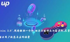 好的，针对你提到的“tokenim 2.0”，我将提供一个