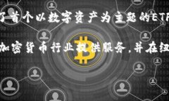 区块链基金公司上市的情况是在不断变化的，以