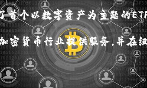 区块链基金公司上市的情况是在不断变化的，以下是一些在过去几年中有相关动态的区块链投资公司以及它们的上市情况。请根据具体的时间节点查阅最新的信息以保证准确性：

1. **Pantera Capital** - Pantera Capital 是一家专注于区块链和数字货币投资的基金。虽然目前它没有单独上市，但它在区块链投资领域享有很高的声誉，且领导了多项区块链相关的投资活动。

2. **Galaxy Digital** - 由著名投资者迈克·诺沃格拉茨创立的Galaxy Digital是一家区块链和数字资产投资公司，它于2018年通过反向收购的方式在多伦多证券交易所上市（TSX：GLXY）。

3. **Coinbase** - Coinbase 不是传统意义上的基金公司，而是一个数字货币交易所，但他们的上市（NASDAQ：COIN）标志着区块链行业的一个重要时刻。

4. **Hashdex** - Hashdex是一家区块链资产管理公司，它于巴西证券交易所推出了首个以数字资产为主题的ETF，推动了区块链基金的投资。

5. **Silvergate Bank** - 虽然银门银行是一家传统银行，但它专注于为区块链和加密货币行业提供服务，并在纽约证券交易所上市（NYSE: SI）。

请注意，区块链和加密货币市场迅速变化，建议关注最新的财务新闻和市场动态。