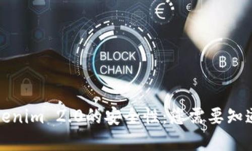 理解Tokenim 2.0的安全性：您需要知道的一切