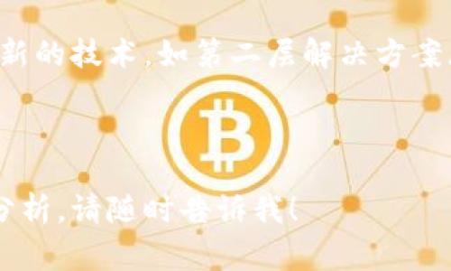 区块链技术是近年来广受关注的技术，其背后的概念与思路非常丰富。以下是一些关键的内容和思路：

### 1. 区块链的基本概念

区块链是一种去中心化的分布式账本技术，通过加密算法和共识机制，确保数据在多个节点之间的共享和一致性。每一个区块中包含了一定数量的交易数据，且每个区块通过加密哈希与前一个区块连接，形成链式结构。

### 2. 区块链的核心特性

- **去中心化**: 不再依赖单一中央机构，而是通过网络中的多个节点共同维护数据的完整性。
- **透明性**: 区块链上的每一项交易都可以被所有参与者查看，增强了系统的透明度。
- **不可篡改性**: 一旦数据被写入区块链，试图修改这些数据将需要极大的计算能力，因此几乎无法篡改。
- **安全性**: 通过加密技术保障数据的安全，保护用户隐私。

### 3. 区块链的类型

- **公有链**: 任何人都可以参与其中，增强了透明度和参与感，例如比特币。
- **私有链**: 设定参与者的范围，更适合企业和组织内部使用。
- **联盟链**: 由多个组织共同维护，适用于需要多方协作的场景，如供应链管理。

### 4. 区块链的应用场景

- **金融行业**: 数字货币、跨境支付、智能合约。
- **供应链管理**: 提高透明度和追溯能力，降低欺诈风险。
- **医疗健康**: 保护患者隐私和记录的完整性。
- **投票系统**: 增强选举的透明性和安全性。

### 5. 当前区块链面临的挑战

- **可扩展性**: 随着用户的增加，如何保证网络的高效运行。
- **能耗问题**: 如比特币挖矿带来的高能耗问题。
- **法规和合规**: 不同国家对区块链技术的监管政策尚不完善。

### 6. 区块链的未来发展

区块链技术将不断演进，未来可能会朝着更高的性能和更广泛的应用领域发展，同时也将会有新的技术，如第二层解决方案（如闪电网络）来解决现有的挑战。

---

以上是关于区块链概念思路的一些基本内容。如果需要更详细的探讨或关于特定领域的深入分析，请随时告诉我！