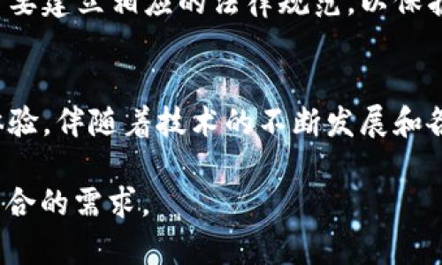 jiaoti区块链如何变革汽车行业：推动透明、安全与智能的未来/jiaoti  
区块链, 汽车行业, 透明度, 智能合约/guanjianci

引言：区块链与汽车行业的碰撞
随着科技的飞速发展，区块链技术逐渐渗透到各个行业，汽车行业也不例外。只需一瞬间，你的汽车运行数据可能就通过区块链实现了透明和安全的分享。这种技术不仅能够改进供应链管理，还能提升消费者的信任感，从根本上改变我们对汽车的定义和使用方式。

区块链技术概述
区块链，作为一种去中心化的分布式账本技术，使得数据在多个节点之间共享，保障信息的透明性和安全性。通过将数据记录在不可篡改的区块中，区块链能够有效防止数据被伪造或修改。这一特性使得区块链在汽车行业中的应用具有广阔前景。

区块链在汽车行业的潜在应用

区块链在汽车行业的应用可谓无处不在，其潜在应用场景主要包括以下几个方面：

h41. 供应链管理/h4
传统汽车制造商在供应链管理中常常面临信息不对称、传递缓慢和信任缺失等问题。通过区块链，所有参与方包括供应商、制造商和消费者都可以实时访问相关数据，从而提高透明度和效率。例如，消费者可以追踪汽车零部件的生产和运输过程，确保其源头的可靠性。

h42. 车辆历史记录/h4
通过区块链，车辆的历史记录可以被安全地存储，从而公开和透明。无论是二手车交易还是保险理赔，这种透明性都会使消费者在做出决策时更加自信，避免一些潜在的欺诈行为。

h43. 智能合约/h4
智能合约是一种自动执行的合约，能够在满足特定条件时自动进行交易。比如，当汽车的里程表达到一定数值时，保险公司可以自动进行理赔。这样，消费者无需担心因信息不对称而遭受经济损失，同时也能够提升保险公司的工作效率。

h44. 共享出行/h4
在共享经济背景下，许多企业开始进入汽车共享领域。区块链技术可以确保每次交易的安全性和透明性，用户可以相信在共享出行中车辆的状态和交易记录是真实且不可篡改的。此外，智能合约还可以帮助处理用户之间的租赁关系，确保双方权益得到保障。

案例分析：区块链技术在汽车行业的成功应用
事实上，有不少汽车制造商和科技公司已经开始探索区块链的应用。这些案例不仅为我们提供了实践经验，还展示了技术的可行性。

h41. 宝马与智利的合作/h4
宝马与智利的一家公司合作，在该国的矿产供应链中应用区块链技术，以确保采矿过程的可持续性和合规性。通过区块链，宝马能够跟踪从矿山到汽车制造厂的每一个步骤，确保其汽车制造中的所有原材料都是合法和可持续的。

h42. 伏特加汽车（Volo）/h4
另一家初创公司伏特加汽车通过区块链平台提供汽车共享服务。所有交易都通过区块链进行记录，确保安全性和透明度。此外，用户的驾驶记录和汽车状态也能通过区块链随时更新。

h43. 现代汽车的区块链平台/h4
现代汽车推出了名为“Blok On”的区块链平台，允许不同汽车制造商和供应商在同一环境中分享数据。该平台旨在改善供应链的透明度，同时还可以管理维修记录，进而提高整车的保值率。

面临的挑战与展望
尽管区块链在汽车行业表现出巨大的潜力，但在实际应用中仍然面临诸多挑战。其中，技术标准的不统一、数据隐私的保护、法律法规的滞后以及传统企业的转型成本等问题亟待解决。

h41. 技术复杂性与标准化问题/h4
区块链技术本身较为复杂，各家公司在应用时所采用的技术标准也不尽相同，导致信息共享变得困难。因此，行业内需要建立统一的标准，通过合作推动技术的共同发展。

h42. 数据隐私与安全性/h4
尽管区块链技术以不可篡改而著称，但将敏感数据存储在链上仍然面临一定的隐私风险。企业在实施前需制定严谨的数据管理策略，确保用户隐私不受侵犯。

h43. 法律法规滞后/h4
法律法规往往难以跟上技术发展的速度，如何在现行法律框架下实施区块链技术亦是一个值得关注的问题。对于区块链技术的应用，各国需要建立相应的法律规范，以保护消费者权益和推动行业发展。

结语：驶向区块链时代的汽车行业
区块链技术在汽车行业的应用前景广阔，它不仅推动了供应链的透明化和智能合约的实现，也为消费者提供了更为安全、便捷的汽车使用体验。伴随着技术的不断发展和各种挑战的逐步克服，我们有理由相信，未来的汽车行业将因区块链的加入而变得更加智能和透明。让我们拭目以待这一令人激动的变革吧！

以上就是围绕“区块链汽车行业有哪些”的内容大纲及详细撰写方案，确保了语句的丰富性和流畅性。希望这能够有效提升阅读体验，同时符合的需求。