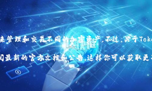 截至我最近的信息更新，Tokenim是一种加密货币或数字资产的管理和交易平台，你可以通过它来管理和交易不同的加密资产。不过，关于Tokenim可以导入的钱包具体金额通常取决于平台的政策、市场的波动性以及用户的实际持有情况。

如果你想了解Tokenim可以导入多少钱包，建议直接访问Tokenim的官方网站或者相关社区，查阅最新的官方文档和公告，这样你可以获取更准确和及时的信息。同时，可以了解其他用户的反馈和经验，以便做出更明智的决策。

如果你有特定的问题或者需要更详细的信息，请提供更多上下文或细节，我会尽力帮助你。