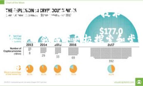 在山东省，随着区块链技术的快速发展，许多公司积极开展与区块链相关的业务。以下是一些在山东省较为知名的区块链公司：

1. **山东良知区块链科技有限公司**  
   该公司专注于区块链技术的研发和应用，致力于为各类企业提供区块链解决方案。

2. **济南链信网络科技有限公司**  
   济南链信专注于数字身份、智能合约等区块链技术的研发，并为企业提供落地应用的案例。

3. **山东网大科技有限公司**  
   网大科技在金融、供应链等领域应用区块链技术，提供一体化的解决方案，帮助企业提高效率。

4. **青岛数链科技有限公司**  
   该公司专注于数据安全和隐私保护，利用区块链技术提高数据的安全性和可追溯性。

5. **山东区块链产业园**  
   这是一个集聚区块链企业和项目的产业园区，内有多家区块链相关公司，支持创新和技术研发。

在山东区块链行业，还有许多初创公司和研究机构不断涌现，它们在各自的领域中积极探索和尝试，为区块链技术的落地和应用提供了丰富的实践基础和创新动力。

如果您对某些特定公司的详细信息或其他相关信息感兴趣，欢迎告知我。