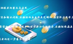 区块链技术的难点解析与解决建议区块链, 技术难
