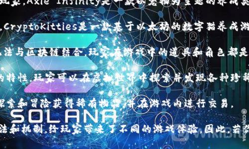 当前国内的区块链游戏市场迅速发展，涌现了众多品牌和项目。以下是一些知名的国内区块链游戏品牌：

1. **幻域神州**：是一款大型玄幻MMORPG，通过区块链技术来保障玩家的资产和道具的唯一性。游戏中，玩家可以通过打怪、完成任务收集稀有物品，并在游戏内进行交易。

2. **链游时代**：这个品牌旗下有多款基于区块链技术的小游戏，它们通常设计简洁易懂，适合休闲玩家。区块链技术的运用让玩家可以真正拥有游戏资产，并能自由交易。

3. **Axie Infinity**：尽管是一个全球性的品牌，但其在国内也积累了大量玩家。Axie Infinity是一款以宠物为主题的养成类游戏，玩家购买、养成和对战虚拟宠物，游戏内资产使用区块链技术保障安全。

4. **CryptoKitties**：同样是个国际知名品牌，但在国内也引发了不少热潮。CryptoKitties是一款基于以太坊的数字猫养成游戏，玩家可以购买、繁殖和交易独特的数字猫。

5. **灵域**：这是中国团队开发的一款区块链游戏，致力于将传统MMORPG玩法与区块链结合，玩家在游戏中的道具和角色都是基于区块链技术进行管理的。

6. **神秘海域**：主打冒险与探险的游戏，结合了传统的游戏元素与区块链的特性，玩家可以在虚拟世界中探索并发现各种珍稀资产。

7. **寻龙诀**：这款游戏结合了中国传统文化和区块链技术，玩家可以通过探索和冒险获得稀有物品，并在游戏内进行交易。

以上品牌和项目展示了区块链技术在游戏行业的应用潜力，各自有不同的玩法和机制，给玩家带来了不同的游戏体验。因此，若你对区块链游戏感兴趣，可以根据自己的喜好选择适合的品牌进行体验。