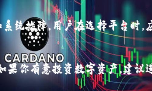 在Tokenim或其他类似的数字资产平台中，资金的价值确实会随着市场供求关系的变化而波动。因此，用户在平台内持有的数字资产（例如加密货币）的价值是会随时变化的。下面是更详细的解释：

数字资产的波动性
数字货币市场是极其动态且具有高度波动性的，资产的价值可以在短时间内发生显著变化。比如，比特币（Bitcoin）和以太坊（Ethereum）等主流加密货币，其价格可能在几分钟或几小时内发生变化。这种波动通常受到多种因素的影响，包括市场情绪、新闻事件和整体经济状况。

市场供求关系的影响
市场的供求关系是导致数字资产价格波动的关键因素。当一种数字资产的需求增加而供应保持不变时，其价格通常会上涨。反之，如果供应超过需求，价格将下跌。在Tokenim这样的交易平台中，用户的交易行为（买入或卖出）直接影响资产的市场价格。

即时价格更新
Tokenim等数字资产平台通常会提供实时的价格更新和市场动态。这意味着当用户登录账户时，可以随时查看到当前所持资产的实际市场价值。对投资者来说，这种实时监控能力非常重要，因为它可以帮助他们在价格变动时快速做出反应，调整自己的投资策略。

影响资金安全性的因素
除了价格波动，使用Tokenim等平台时还需要关注资金的安全性。数字货币交易平台有时会面临安全威胁，包括黑客攻击和系统故障。用户在选择平台时，应当查看其安全认证并了解其资金保护措施，以减少潜在的财务损失风险。

总结
总的来说，Tokenim里的钱是会随时变动的，用户需要随时关注市场动态和自己的投资策略，以应对价格波动带来的影响。如果你有意投资数字资产，建议进行充分的市场调研和风险评估，以作出明智的决策。