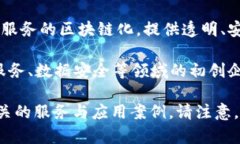 山东省在区块链领域的发展相对迅速，有许多服