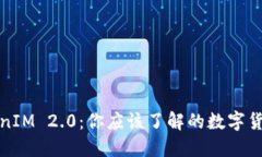 揭开TokenIM 2.0：你应该了解的数字货币新趋势