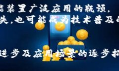 区块链智能装置的特点解析：如何引领科技革命