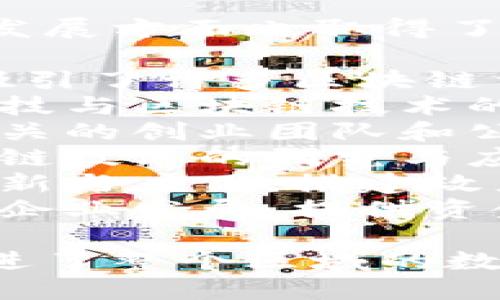 重庆作为中国的一个重要经济中心，近年来在区块链技术发展方面也取得了显著进展。以下是一些在重庆地区知名的区块链基地名称：

1. **重庆两江新区**：这是重庆市政府重点发展的区域，吸引了许多区块链相关企业和创业项目入驻。
2. **重庆智能产业园**：这个产业园区致力于推进智能科技与区块链技术的结合，支持企业创新与发展。
3. **重庆大数据产业园**：这里汇聚了大数据与区块链相关的创业团队和公司，推动这两者的深度融合。
4. **重庆大学区块链研究中心**：该研究中心专注于区块链技术的研究与应用，培养相关专业人才。
5. **南岸区区块链创新中心**：致力于推动区块链技术创新与应用，搭建政产学研合作平台。
6. **渝北区科技创新基地**：支持区块链及其他高新技术企业发展，提供资金、政策支持等服务。

这些基地不仅为区块链科技企业提供了良好的环境，也促进了整个区域的数字经济发展。