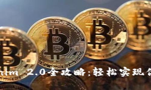 火币提币至Tokenim 2.0全攻略：轻松实现你的数字资产转移