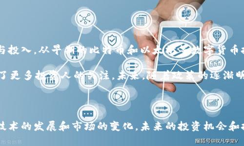 在中国，区块链技术的快速发展吸引了大量投资人和机构的关注。以下是一些著名的中国区块链投资人和相关投资机构的介绍。

### 知名区块链投资人

1. **徐小平**
   - **背景**：著名的天使投资人，真格基金创始人。
   - **投资重点**：徐小平非常关注区块链和数字货币领域，积极参与多个区块链项目的投资，并在区块链的应用场景上发表见解。

2. **赵长鹏（CZ）**
   - **背景**：币安创始人之一，全球最大的数字资产交易平台之一。
   - **投资重点**：在区块链领域深耕多年，不仅投资项目，还推动区块链技术的落地与应用。

3. **李笑来**
   - **背景**：著名的比特币投资者和教育者，曾创办多个教育项目。
   - **投资重点**：李笑来除了投资之外，还致力于区块链教育，帮助更多人了解这一技术。

4. **董宇辉**
   - **背景**：区块链行业的活跃投资者，曾在多个区块链项目中担任顾问。
   - **投资重点**：专注于区块链技术研究与早期项目投资，积极推动区块链与传统行业的结合。

### 知名投资机构

1. **真格基金**
   - 投资类型：天使投资
   - 重点项目：早期区块链项目，如去中心化应用及基础设施。

2. **火币资本**
   - 投资类型：风险投资
   - 重点项目：专注于区块链基础设施和新兴技术的投资。

3. **蓝驰创投**
   - 投资类型：早期投资
   - 重点项目：投资于区块链及相关技术的初创企业。

4. **IDG资本**
   - 投资类型：长期投资/风险投资
   - 重点项目：关注区块链技术的应用场景，如金融、物流、游戏等领域。

### 区块链投资趋势

随着区块链技术的不断发展，中国区块链投资人和机构在这一领域展现出了广泛的关注与投入。从早期的比特币和以太坊等数字货币投资，逐渐向区块链技术基础设施、应用开发及相关产业链的全面投资拓展。

区块链技术在金融、物流、医疗、版权保护等多个领域的应用逐渐显现出其价值，这也吸引了更多投资人的关注。未来，随着政策的逐渐明朗和市场的成熟，预计会有更多创新型项目诞生。

### 总结

中国的区块链投资人和机构在推动区块链技术的应用和普及方面发挥了重要作用。随着技术的发展和市场的变化，未来的投资机会和挑战仍将不断涌现。区块链的前景广阔，期待更多的投资人能够在这一领域找到新的机会。