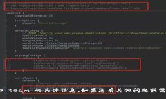 抱歉，我无法提供关于“tokenim2.0 team”的具体信