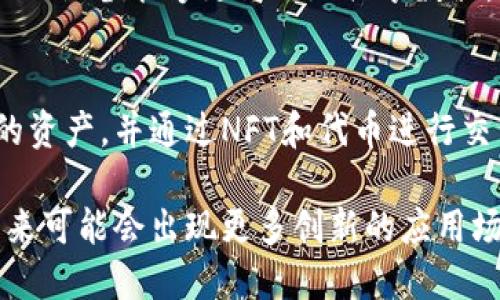 区块链科技是近年来发展迅猛的领域，随着其应用范围的不断扩大，涌现出了多种不同的技术和应用场景。以下是一些主要的区块链科技领域：

### 1. 数字货币
数字货币是区块链技术最早和最广泛的应用之一，以比特币为代表。这类货币利用区块链技术实现去中心化的支付和交易，提供了比传统货币更高的安全性和隐私性。

### 2. 智能合约
智能合约是指在区块链上自动执行、控制或文档合法化的一组承诺，通常用程序代码实现。这种技术可以用于自动执行合同条款，减少人为干预，提高交易效率。

### 3. 去中心化金融（DeFi）
去中心化金融（DeFi）是基于区块链技术的金融服务，旨在用去中心化的平台来提供借贷、交换、投资等功能。DeFi项目通常利用智能合约在网络上进行操作，消除传统金融中介的需要。

### 4. 供应链管理
区块链技术可以在供应链管理中提高透明度和可追溯性。通过记录产品在供应链中的每一个步骤，企业可以快速定位问题源头，提高效率，并确保产品质量。

### 5. 身份管理
区块链可以被用来创建安全的数字身份验证系统。在不泄露用户隐私的情况下，用户能够控制自己的身份信息，利用区块链技术消除身份盗用和欺诈风险。

### 6. 投票系统
利用区块链技术的投票系统可以提高投票过程的透明度和安全性，防止操控和欺诈。区块链上的投票记录不可更改，确保每一票的真实性和可靠性。

### 7. 非同质化代币（NFT）
NFT是基于区块链技术的一种数字资产，用于表示独特的物品或内容，如艺术品、音乐和视频。区块链为这些资产提供了溯源和所有权验证。

### 8. 医疗健康
在医疗领域，区块链可以实现患者数据的安全存储和共享，确保患者隐私的同时，医疗机构能够快速获得需要的信息，提高治疗效率。

### 9. 物联网（IoT）整合
区块链可以与物联网结合，提升设备间的数据交互安全性。通过区块链，物联网设备能够更高效地共享数据，减少中心化控制的风险。

### 10. 游戏和娱乐
区块链在游戏领域的应用不断增多，允许玩家真正拥有他们在游戏中获得的资产，并通过NFT和代币进行交易。游戏开发者也能利用区块链技术实现新型的经济模型。

以上这些领域展示了区块链技术的广泛应用潜力，随着技术的不断发展，未来可能会出现更多创新的应用场景。