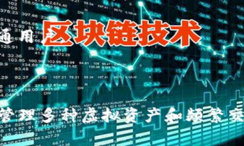 在加密货币和区块链领域，TP钱包（Trust Wallet）和Tokenim是两个不同的钱包解决方案，它们各自有自己的特点和功能。下面，我们将详细探讨这两者之间的区别与特点。

### TP钱包（Trust Wallet）

1. 简介
TP钱包（Trust Wallet）是一个由Binance收购的移动加密钱包，旨在为用户提供安全、易用的加密货币存储服务。支持以太坊及其上层协议的代币（如ERC-20、ERC-721）以及各种其他区块链的资产。

2. 主要特点
TP钱包的主要特点包括： 
- **去中心化**：用户完全控制自己的私钥，确保资产安全。
- **多链支持**：支持多种区块链和代币，用户可轻松管理不同资产。
- **用户友好界面**：设计简单直观，方便新手用户使用。
- **内置去中心化交易所**：允许用户在钱包内进行代币的交换，增加了操作的便利性。

3. 安全性
TP钱包采用了多种安全措施，比如生物识别技术、硬件安全模块等，来保护用户资产以及隐私信息。此外，用户的私钥不会被托管在任何服务器上，而是保存在用户的设备上。

### Tokenim

1. 简介
Tokenim是另一种加密货币钱包，尽管它也提供了资产存储的功能，但其主要侧重于提供代币的管理和交易。Tokenim钱包的设计理念是让用户能轻松管理和使用他们的加密资产。

2. 主要特点
Tokenim的主要特点包括：
- **代币管理**：特别适合于需要频繁管理各种代币的用户。
- **集成多种功能**：例如智能合约、DApp访问等，方便用户与区块链应用进行交互。
- **用户界面**：同样以用户为中心，尤其适合对技术不太熟悉的用户。

3. 安全性
Tokenim同样也强调安全性，采用一些加密和保护措施以确保用户资产的安全。用户的私钥是你的资产安全的关键，Tokenim承诺不保存用户的私钥。

### TP钱包与Tokenim的区别

1. 功能和特点
TP钱包在多链支持和去中心化交易所的集成方面明显领先，适合那些需要管理多个资产和更复杂交易的用户。而Tokenim则更专注于代币管理和与DApp的集成，适合需要频繁使用代币的用户。

2. 安全性
虽然两者都提供了一定的安全性措施，但是TP钱包由于其背后的Binance支持，更加注重用户数据的保护和私钥的安全管理。而Tokenim则需要在未来不断提升其安全机制以增强用户信任。

3. 用户体验
TP钱包提供了更加丰富的功能与服务，给用户带来更多选择。而Tokenim则提供了更简化的体验，适合不太熟悉区块链的普通用户。

### 结论

综上所述，TP钱包和Tokenim都是市场上非常流行的加密货币钱包，各自都有其优势与用户群体。TP钱包适合那些需要全面管理多种虚拟资产和频繁交易的用户，而Tokenim更适合于需要简单代币管理和与DApp交互的用户。选择哪个钱包应根据个人需求和使用习惯来决定。