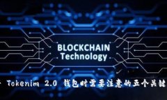 注册 Tokenim 2.0 钱包时需要注意的五个关键事项